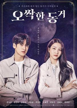 《令人毛骨悚然的同居》完整版在线观看