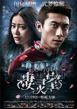 《凄灵室》完整版在线观看