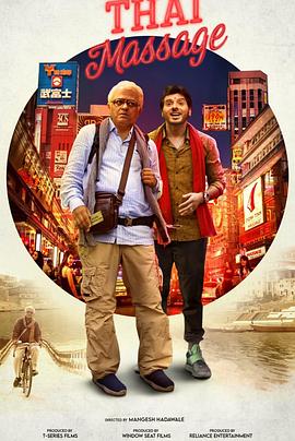 《泰式按摩》完整版在线观看