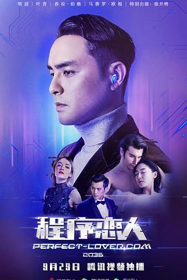 《程序恋人》完整版在线观看