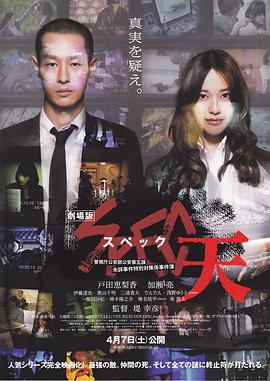 《SPEC:天》完整版在线观看