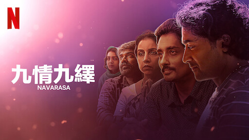 《流星划破夜空时》完整版在线观看