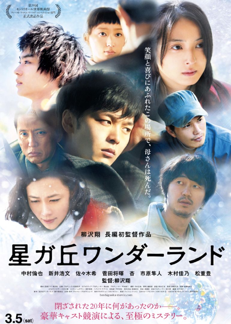 《星丘车站失物招领》完整版在线观看