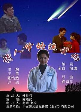 《情人节的流星雨》完整版在线观看