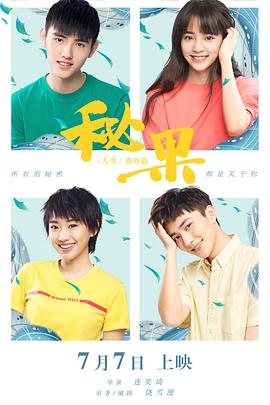 《秘果》完整版在线观看