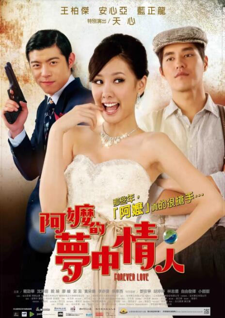 《阿嬷的梦中情人》完整版在线观看