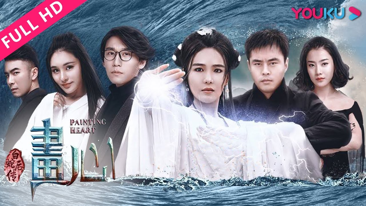 《画心之白蛇后传》完整版在线观看