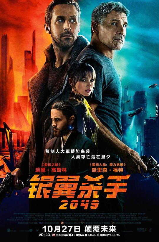 《银翼杀手2049》完整版在线观看