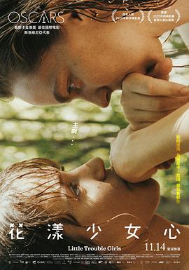 《女孩，你怎么了？》完整版在线观看