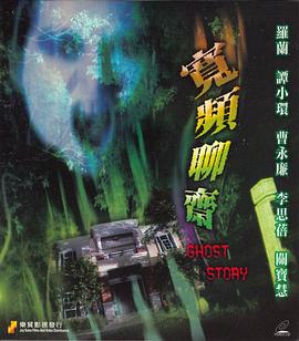 《宽屏聊斋》完整版在线观看