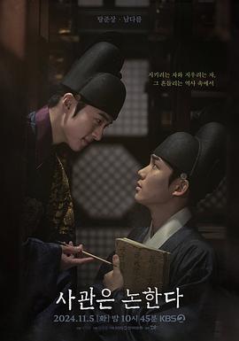 《史官论》完整版在线观看