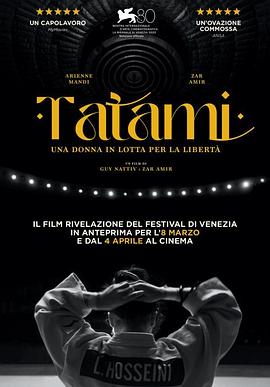 《柔道场》完整版在线观看