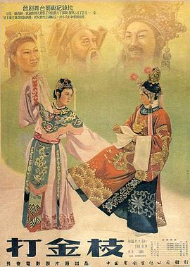 《打金枝》完整版在线观看