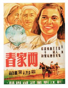 《两家春》完整版在线观看