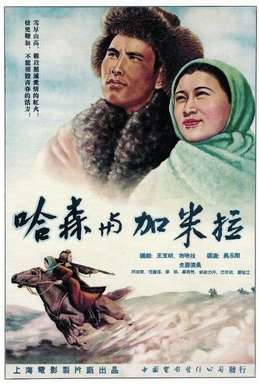 《哈森与加米拉》完整版在线观看