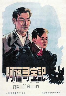 《阿福寻宝记》完整版在线观看