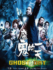 《魔鬼的一天》完整版在线观看