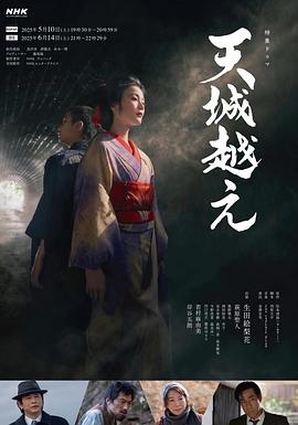 《越过天城2025》完整版在线观看