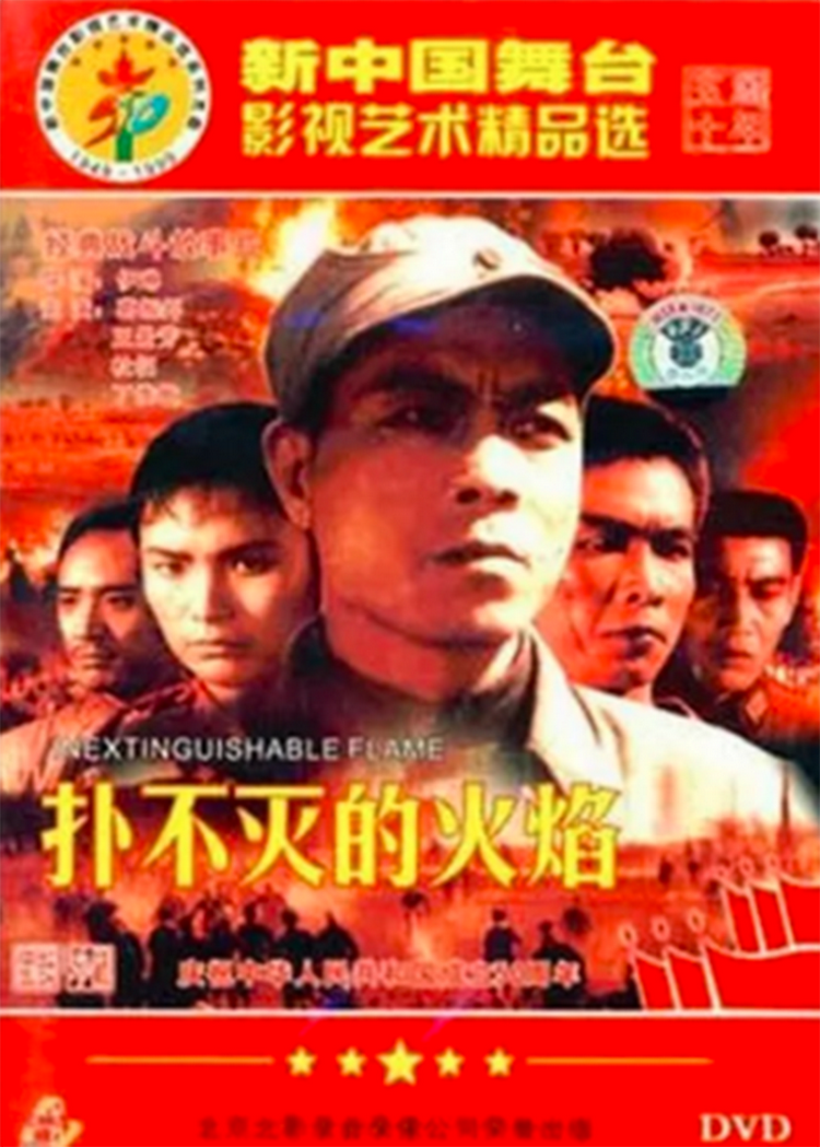《扑不灭的火焰》完整版在线观看