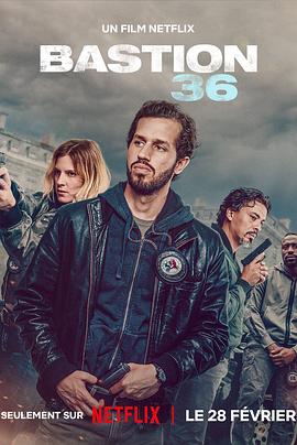 《36总局：势不两立》完整版在线观看