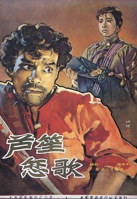 《芦笙恋歌》完整版在线观看