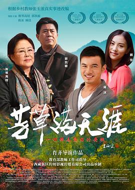 《芳草满天涯》完整版在线观看