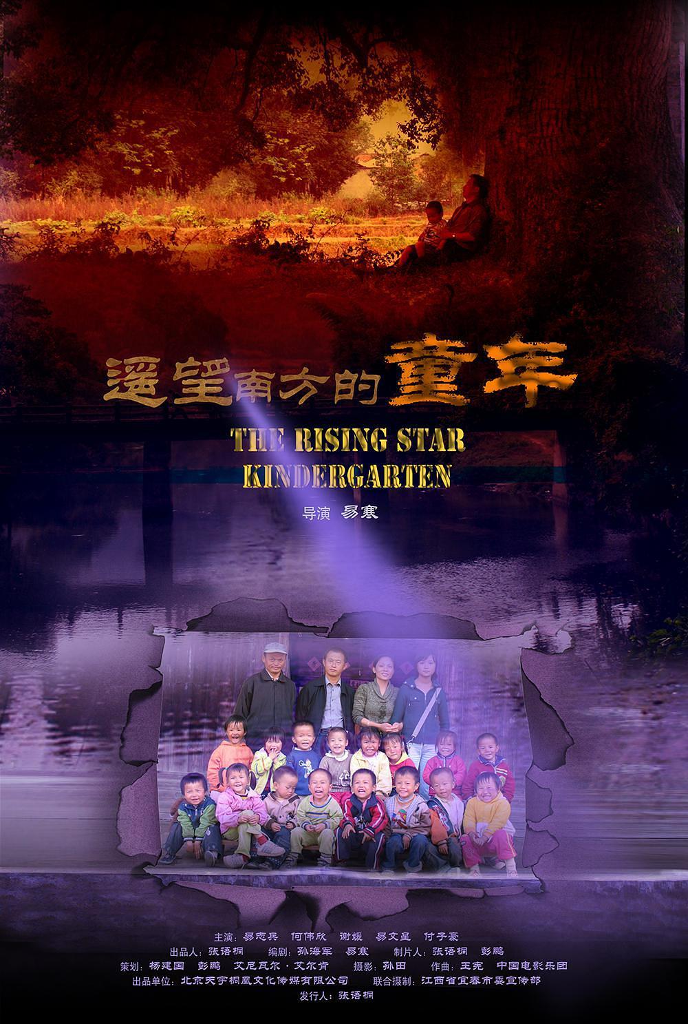 《遥望南方的童年》完整版在线观看