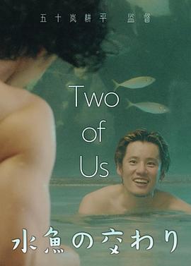《水鱼之交》完整版在线观看