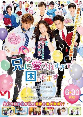 《哥哥太爱我了怎么办》完整版在线观看