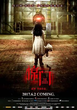 《惊门》完整版在线观看