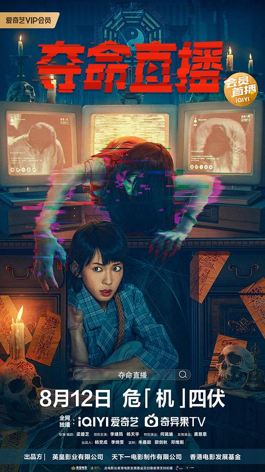 《夺命直播》完整版在线观看