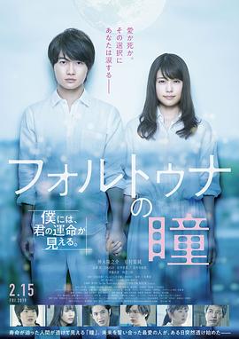 《福尔图娜之瞳》完整版在线观看