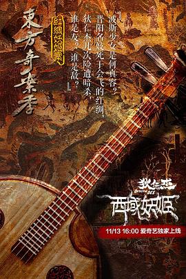 《狄仁杰之西域妖姬》完整版在线观看