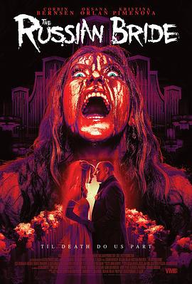 《俄国新娘》完整版在线观看
