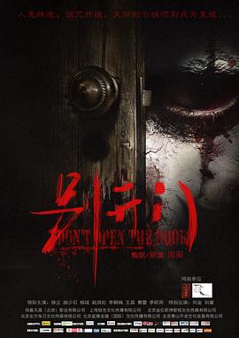 《别开门》完整版在线观看