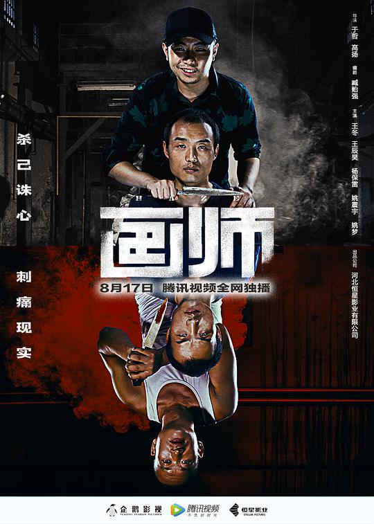 《画师》完整版在线观看