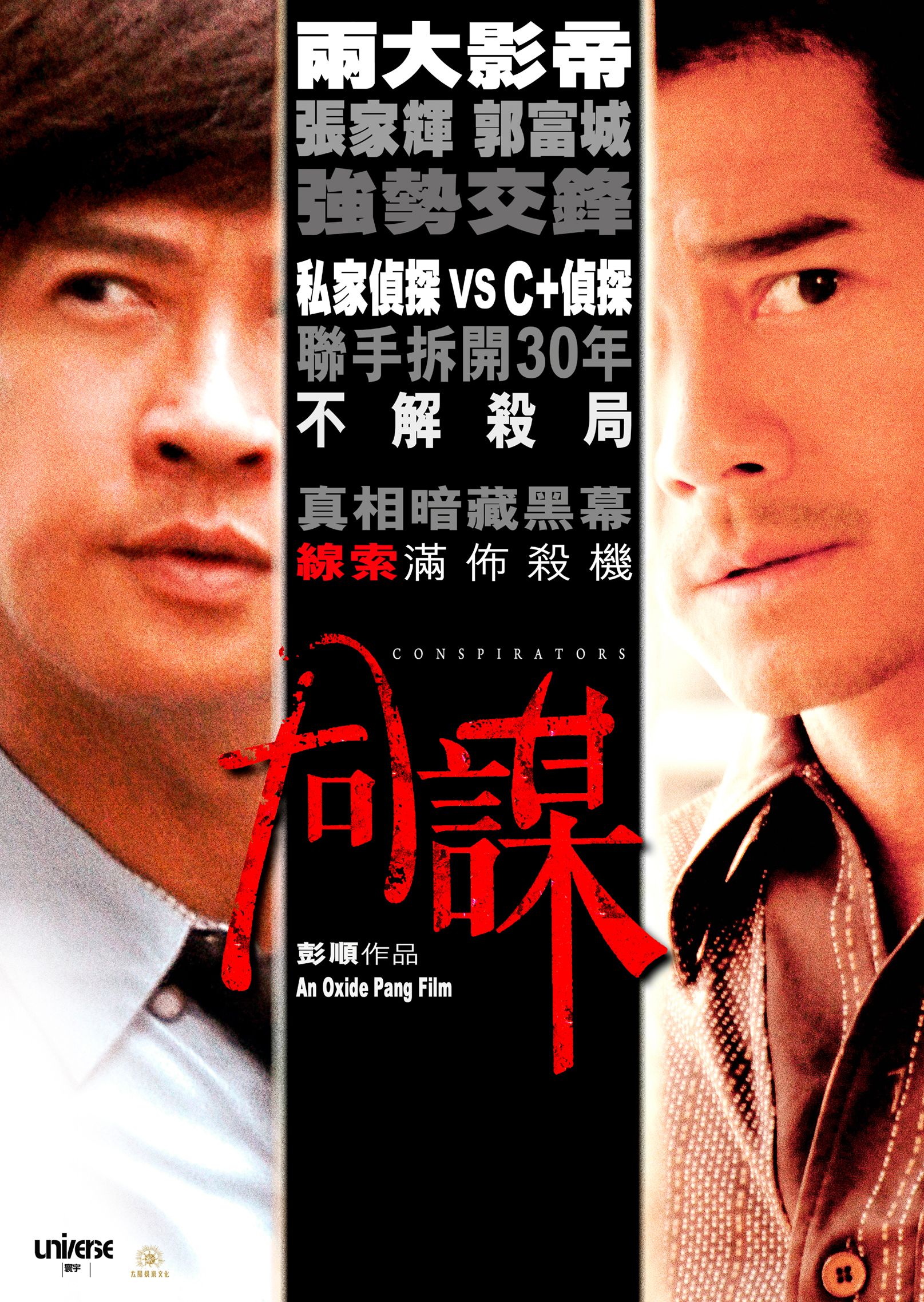 《同谋》完整版在线观看