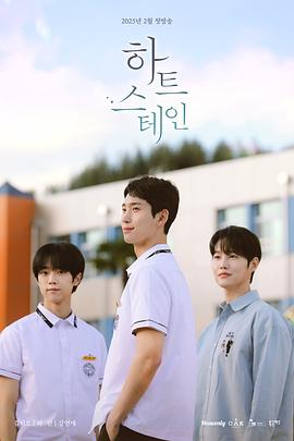 《心脏染色》完整版在线观看