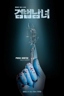 《检法男女》完整版在线观看