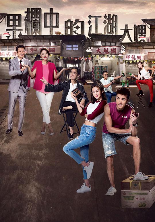 《果栏中的江湖大嫂》完整版在线观看