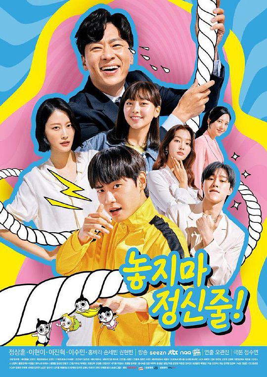 《别放精神线》完整版在线观看