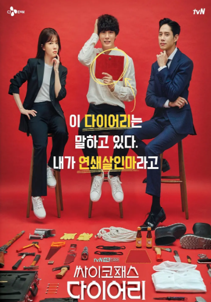 《精神变态日记》完整版在线观看