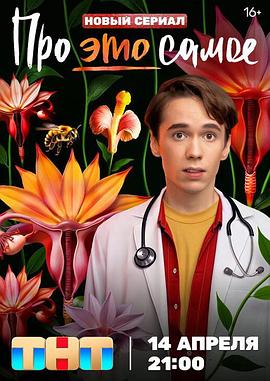 《关于“那事儿”》完整版在线观看