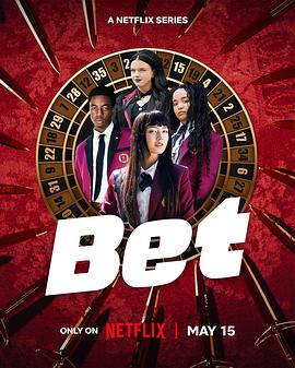 《狂赌之渊 BET》完整版在线观看