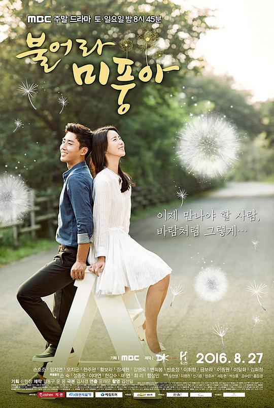 《吹吧，微风啊》完整版在线观看