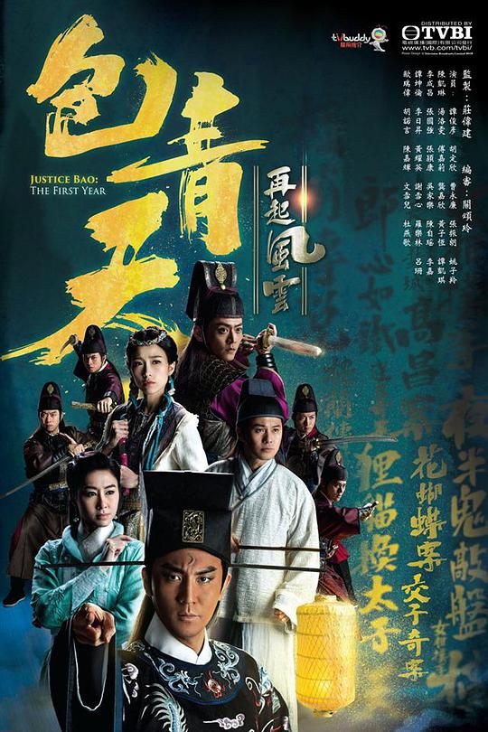 《包青天再起风云粤语》完整版在线观看