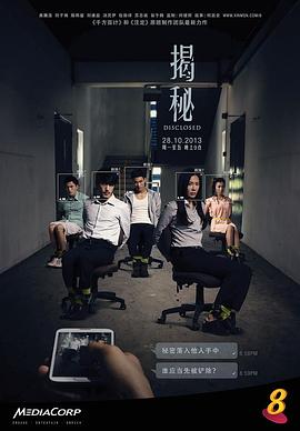 《揭秘》完整版在线观看