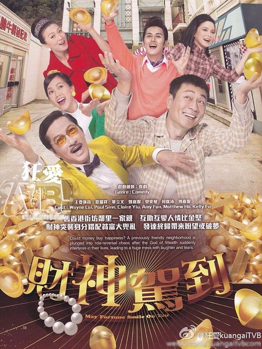 《财神驾到》完整版在线观看