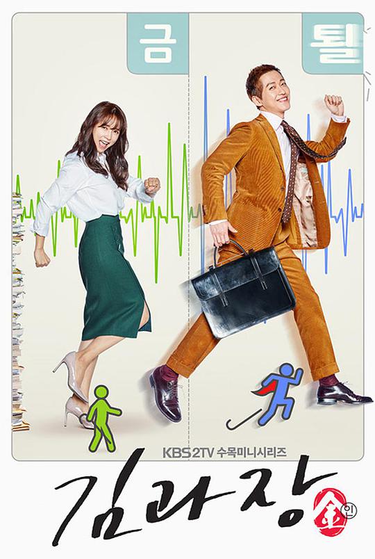 《金科长》完整版在线观看