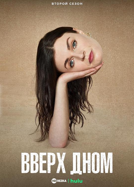 《此路朝上第二季》完整版在线观看